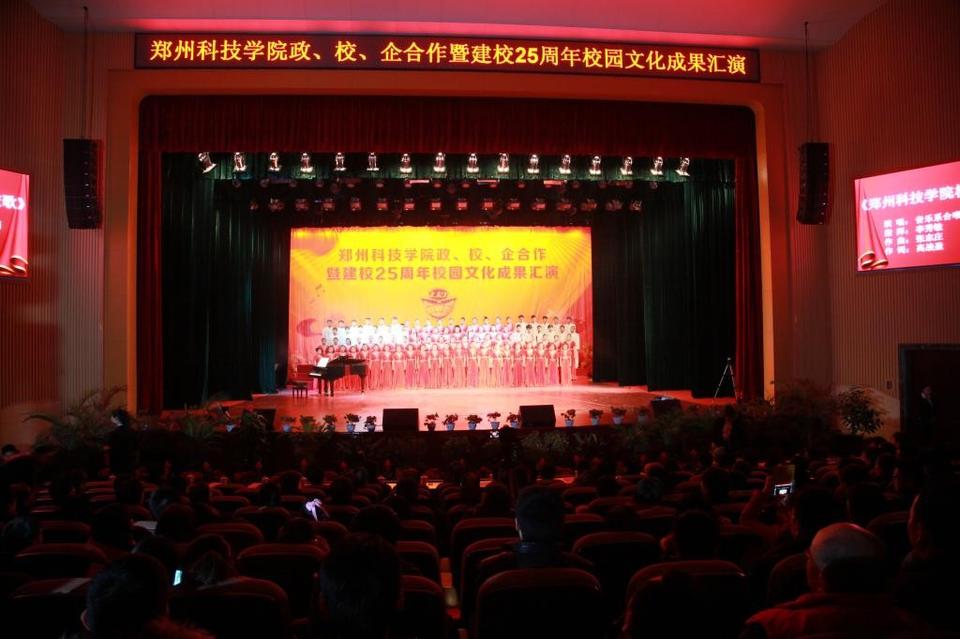 2013年郑州科技学院政、校、企合作暨建校25周年校园文化成果汇演